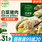 必品阁（bibigo）白菜猪肉水饺 1200g 约48只 早餐 夜宵 生鲜速食饺子 速冻食品