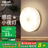 德力西（DELIXI）智能感应小夜灯USB充电卧室床头过道走廊起床灯充电磁吸氛围灯 【人体感应款】暖白光