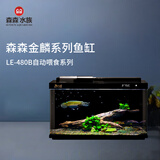 森森金麟超白玻璃鱼缸一体缸自循环客厅小型家用水族箱LE-480B