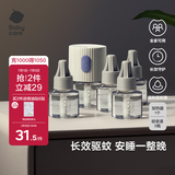 babycare电蚊香液婴儿驱蚊水宝宝防蚊灭蚊儿童母婴全家可用无香型5液+1器