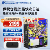 任天堂（Nintendo）Switch OLED/续航加强日版/港版便携家用ns体感游戏掌机 日版OLED喷射战士3限定机保税（赠共享会员）