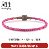 周生生母亲节礼物【细绳】Charme串珠配绳3mm细版手绳不锈钢绳男女定价 M17