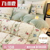 九洲鹿亲肤牛奶绒四件套冬季珊瑚绒床上四件套1.5/1.8米床被套200*230cm