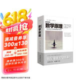 自然哲学的数学原理（全新修订本）牛顿绘就经典力学体系科学宇宙论自然科学文化伟人代表作书系京东超级618