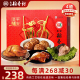 北京稻香村正宗三禾熟食礼盒酱牛肉北京特产中华老字号 京韵四绝1.81kg【熟食四味】