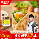 粮全其美手抓饼原味100g*20片装健康早餐卷饼 培根香肠火腿烤肠伴侣零食