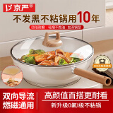 京严麦饭石陶瓷不粘锅炒锅家用加厚炒菜锅平底锅电磁炉燃气灶均可通用 耐磨耐刮丨经久不衰【炒锅】 28cm