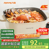 九阳（Joyoung）电火锅火锅专用锅电炒锅电煮锅一体锅多功能料理电热锅 7L大容量多用途锅HG70-G192【东哥同款】