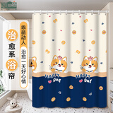 美居客 浴帘浴室隔断帘卫生间多巴胺防水挂帘窗帘180*200CM(治愈柴柴)