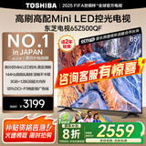 东芝（TOSHIBA）电视 Z500QF MiniLED控光 144Hz高刷 4k超清 128GB大内存 火箭炮音响 以旧换新 家电国家补贴 65英寸 65Z500QF