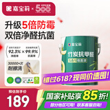 嘉宝莉 内墙乳胶漆竹炭抗甲醛五合一墙面漆抗菌防霉油漆涂料可定制6.4kg