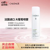 欧缇丽（Caudalie）保湿舒缓大葡萄喷雾200ml 爽肤水温和敏感肌 七夕情人节礼物