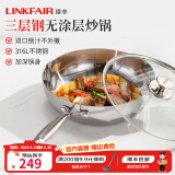 凌丰（LINKFAIR）316L不锈钢炒锅炒菜锅无涂层不易粘锅少油烟电磁炉煤气灶适用 稻享系列 28cm