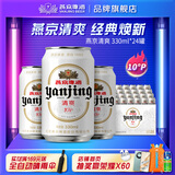 燕京啤酒 10度特制白听 清爽口感 330mL 24罐 整箱装