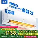 新飞（Frestec）空调补贴 新一级能效 大1.5匹大1匹挂机 以旧换新 省电冷暖变频空调 家用壁挂式空调 大1.5匹 一级能效 冷暖变频 不含安装服务