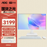 AOC大师926 23.8英寸高清学习商用办公一体机电脑台式主机(酷睿i5-12600H 16G 512G WIFI 键鼠）白