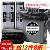 宜洁（yekee） 平口垃圾袋黑色100*110cm20只2丝物业写字楼大号垃圾袋加厚J7006