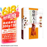 烧腊大王 讲述了卤水、烧腊、熏腊、盐焗、烧烤、凉拌菜等菜系实用职业技能提升书籍