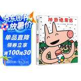 神奇糖果店   宫西达也神奇店铺人气绘本 入选2018年学校推荐阅读书单，著名儿童文学作家朱自强献译3-6岁（启发出品）六一儿童节礼物女孩男孩