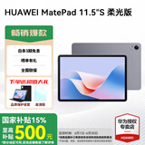 华为平板电脑MatePad 11.5S 国家补贴 144Hz高刷2.8K护眼全面屏娱乐学生学习 柔光版 8G+256G 深空灰 官方标配+原装星闪手写笔