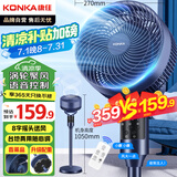 康佳（KONKA）空气循环扇电风扇家用风扇智能语音小风扇八字摇头换气扇台式电扇遥控交流定频落地扇KXHS-1801W-P