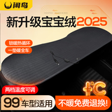 闲鸟汽车加热坐垫汽车坐垫后排连体冬季短毛绒座椅加热垫车载电热毯