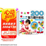 2-5岁幼儿益智贴纸800张：情商培养+智力提升+数学学习+语言训练（套装共4册）