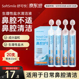 舒可悦生理性盐水 鼻腔清洗液生理盐水洗鼻器 防过敏花粉鼻炎鼻腔护理液 【等渗】洗鼻盐水20ml*20支