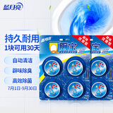 蓝月亮Q厕宝50g*8块 洁厕灵洁厕球蓝泡泡 除菌去味马桶水箱自动清洁剂