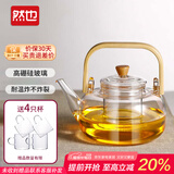 然也泡茶壶家用玻璃电陶炉煮茶壶带内胆泡花茶壶1000mlR236