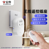公牛（BULL）遥控智能插座 无线远距离远程控制开关插座 大棚/水泵/灯具适用 断电记忆 带遥控器