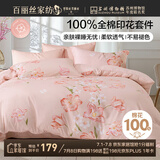百丽丝水星家纺出品床上四件套纯棉100%全棉四件套床品被套床单套件1.5m床