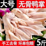 新鲜无骨鸭掌生鲜脱骨鸭爪商用生鸭掌冷冻批发整箱 【冷链发货】 无骨鸭掌1斤装【500g】