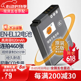 蒂森特适用于尼康W300 A1000 P340 b600 S610 S630 S8100 S8200 S9100钥动360 170数码相机EN-EL12电池 经典版【820MAH】