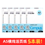国誉（KOKUYO）【热门商品】日本活页本B5横线替芯纸Campus原纸方格活页纸活页本内芯A5活页芯学生笔记本本子文具 【A5特惠装】横线5本(共500张)