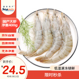 禧美海产  国产大虾 无冰净重400g/盒 22-27只 白虾 对虾 烧烤 海鲜水产 