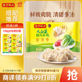 湾仔码头大白菜猪肉水饺720g36只早餐食品速食半成品面点速冻饺子