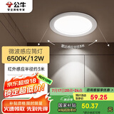 公牛（BULL）微波感应筒灯嵌入式走廊过道玄关洗手间MT-H012A-AS 12W5寸6500K