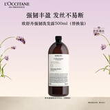 欧舒丹草本香强韧丰盈洗发露(替换装）500ML 韧发瓶防断发强韧发丝