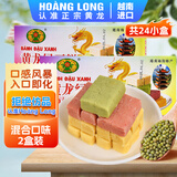 黄龙绿豆糕正宗越南进口黄龙绿豆糕混合味115g*2(24小盒)绿豆饼中式糕点零食
