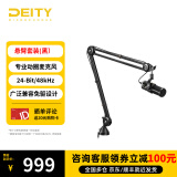 谛听（DEITY）爱图仕VO-7U游戏麦克风桌面电脑白色人声配音动圈直播话筒录音免声卡降噪K歌网课收音颜值唱歌神器 悬臂套装(黑） VO-7U