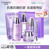 自然堂凝时鲜颜淡纹紫光盒(洁水乳霜精 眼霜)抗氧抗皱礼物 虞书欣同款
