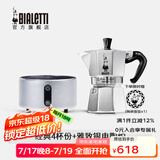 比乐蒂（Bialetti）【百年品牌】摩卡壶 经典意式手冲咖啡壶家用浓缩手动咖啡机礼物 4杯份+4.0电陶炉(雅致银) 160ml