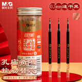 晨光（M&G）文具黑色0.5mm子弹头中性笔芯 适配多种按动中性笔 考试签字笔替芯 孔庙系列40支/盒AGR67TDG考试