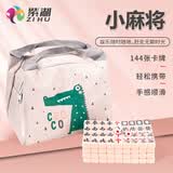 紫湖24mm麻将牌便携迷你户外麻将牌旅行144张麻将套装宿舍麻将带牌尺
