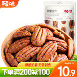 百草味 碧根果仁 坚果炒货休闲零食小吃 MJ 56g 1袋
