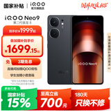 vivo iQOO Neo9 国家补贴 第二代骁龙8旗舰芯 自研电竞芯片Q1 索尼大底主摄 5G游戏拍照手机 格斗黑 12GB+256GB