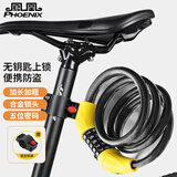 凤凰（Phoenix）自行车锁防盗密码锁山地车便携式锁头电动车车锁钥匙锁单车配件锁
