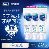 欧乐B氨基酸牙膏护龈减少牙龈问题清新3支装共270g京东自营
