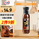 百利 0脂肪0蔗糖黑胡椒酱汁 牛排酱汁西餐调味 250g